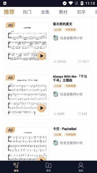 懂音律官方下载_影音播放_第3张_沃德下载站 懂音律官方下载_https://www.wordpress6.com_影音播放_第3张