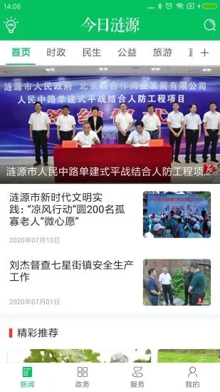 今日涟源app_办公商务_第2张_沃德下载站 今日涟源app_https://www.wordpress6.com_办公商务_第2张