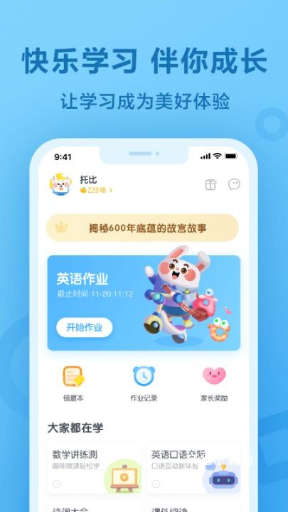 一起作业app下载免费安装_https://m.wordpress6.com_学习教育_第1张