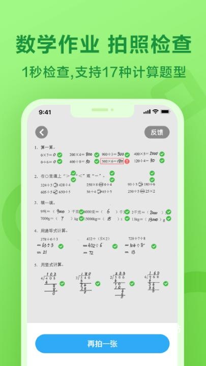 一起作业app下载免费安装_https://m.wordpress6.com_学习教育_第3张