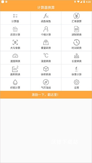 计算器换算下载_https://m.wordpress6.com_生活实用_第1张