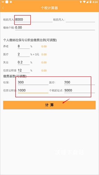 计算器换算下载_https://m.wordpress6.com_生活实用_第2张