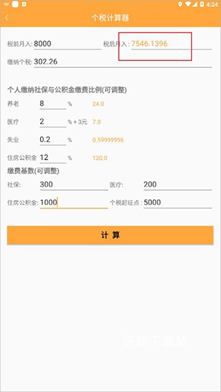 计算器换算下载_https://m.wordpress6.com_生活实用_第3张