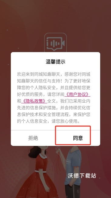 同城知趣聊天_https://m.wordpress6.com_通讯社交_第2张