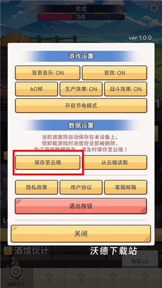 厨房大逃亡下载_模拟经营_第5张_沃德下载站 厨房大逃亡下载_https://www.wordpress6.com_模拟经营_第5张