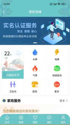 一刻钟便民生活圈下载_生活实用_第3张_沃德下载站 一刻钟便民生活圈下载_https://www.wordpress6.com_生活实用_第3张