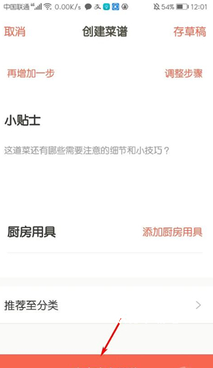 下厨房家常菜谱app_生活实用_第5张_沃德下载站 下厨房家常菜谱app_https://www.wordpress6.com_生活实用_第5张