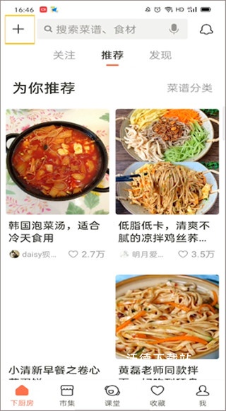 下厨房家常菜谱app_生活实用_第6张_沃德下载站 下厨房家常菜谱app_https://www.wordpress6.com_生活实用_第6张