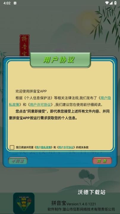 拼音宝app_https://www.wordpress6.com_学习教育_第1张