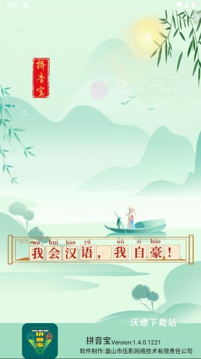 拼音宝app_https://www.wordpress6.com_学习教育_第2张