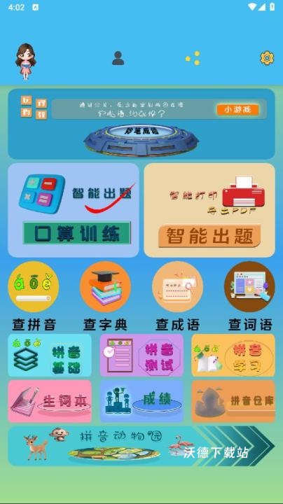 拼音宝app_https://www.wordpress6.com_学习教育_第3张