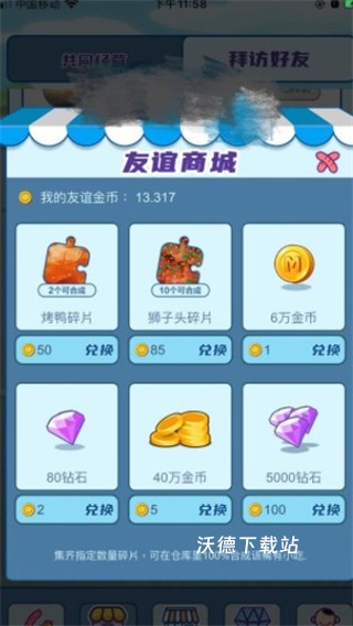 我的小吃街下载_模拟经营_第6张_沃德下载站 我的小吃街下载_https://www.wordpress6.com_模拟经营_第6张