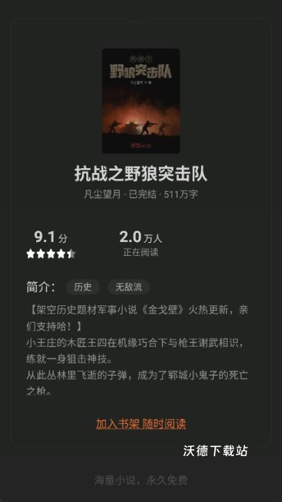 米阅小说免费阅读app_新闻阅读_第2张_沃德下载站 米阅小说免费阅读app_https://www.wordpress6.com_新闻阅读_第2张