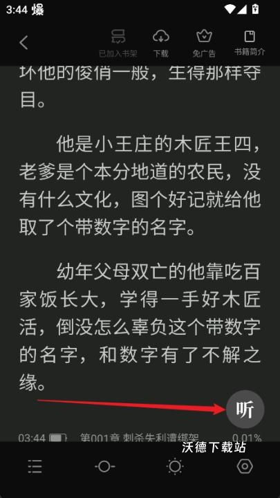 米阅小说免费阅读app_新闻阅读_第3张_沃德下载站 米阅小说免费阅读app_https://www.wordpress6.com_新闻阅读_第3张