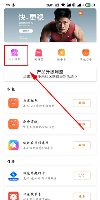 MIUI活动app_https://m.wordpress6.com_生活实用_第1张
