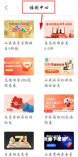 MIUI活动app_https://m.wordpress6.com_生活实用_第2张