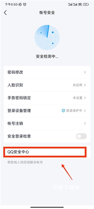 qq极速版安全中心_生活实用_第5张_沃德下载站 qq极速版安全中心_https://www.wordpress6.com_生活实用_第5张