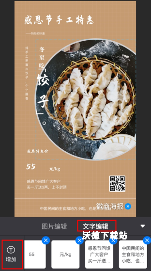 微商海报大师_https://m.wordpress6.com_生活实用_第4张