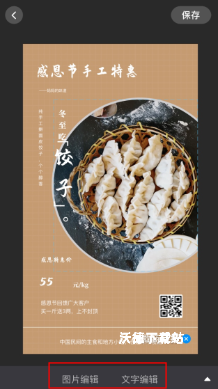 微商海报大师_https://m.wordpress6.com_生活实用_第3张
