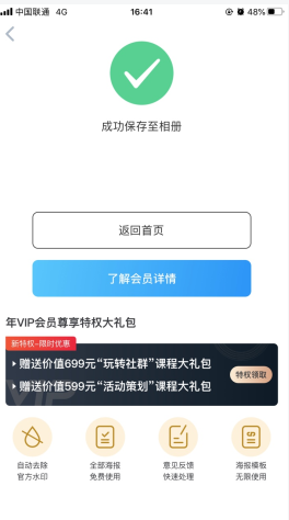 微商海报大师_https://m.wordpress6.com_生活实用_第6张