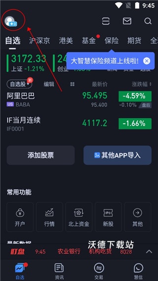 大智慧交易软件_https://m.wordpress6.com_金融理财_第1张