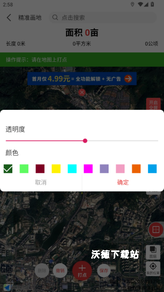 手机精准测亩仪_生活实用_第3张_沃德下载站 手机精准测亩仪_https://www.wordpress6.com_生活实用_第3张
