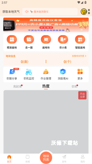 手机精准测亩仪_生活实用_第2张_沃德下载站 手机精准测亩仪_https://www.wordpress6.com_生活实用_第2张