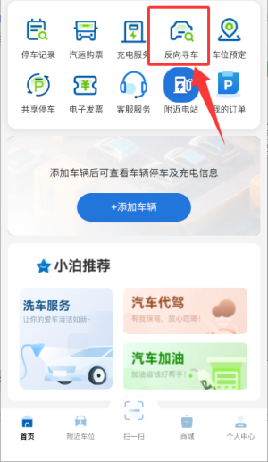 惠泊车app_生活实用_第2张_沃德下载站 惠泊车app_https://m.wordpress6.com_生活实用_第2张