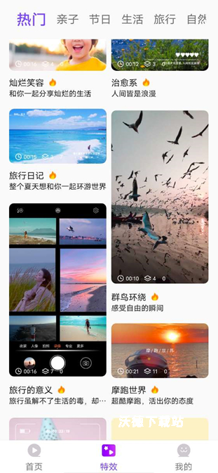 特效视频app_摄影图像_第2张_沃德下载站 特效视频app_https://m.wordpress6.com_摄影图像_第2张
