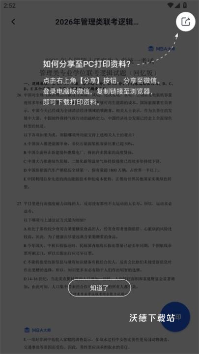 MBA论文大师_学习教育_第4张_沃德下载站 MBA论文大师_https://www.wordpress6.com_学习教育_第4张
