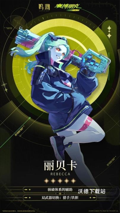 鸣潮丽贝卡快速获取方法_游戏攻略_第1张_沃德下载站 鸣潮丽贝卡快速获取方法_https://m.wordpress6.com_游戏攻略_第1张