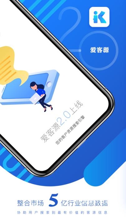 爱客源app_办公商务_第1张_沃德下载站 爱客源app_https://www.wordpress6.com_办公商务_第1张