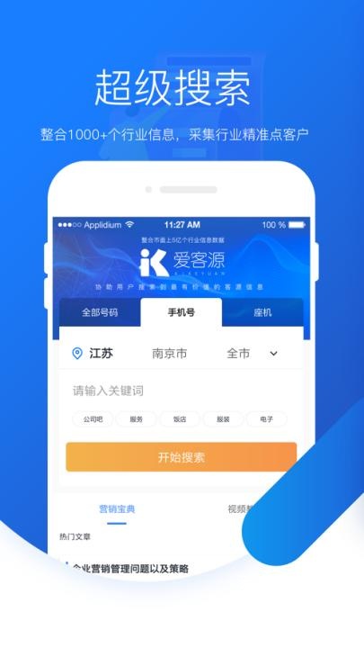 爱客源app_办公商务_第2张_沃德下载站 爱客源app_https://www.wordpress6.com_办公商务_第2张