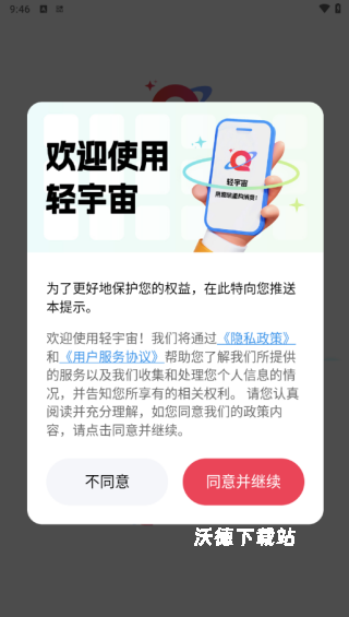 轻宇宙下载_https://www.wordpress6.com_出行购物_第1张