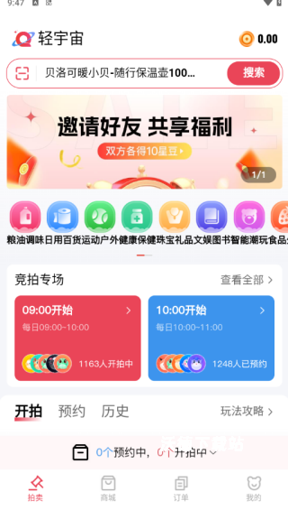 轻宇宙下载_https://www.wordpress6.com_出行购物_第3张