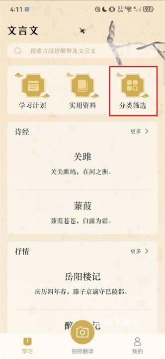 文言文下载_学习教育_第1张_沃德下载站 文言文下载_https://www.wordpress6.com_学习教育_第1张