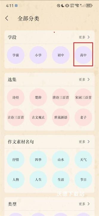 文言文下载_学习教育_第2张_沃德下载站 文言文下载_https://www.wordpress6.com_学习教育_第2张