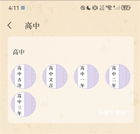 文言文下载_学习教育_第3张_沃德下载站 文言文下载_https://www.wordpress6.com_学习教育_第3张