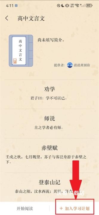 文言文下载_学习教育_第4张_沃德下载站 文言文下载_https://www.wordpress6.com_学习教育_第4张