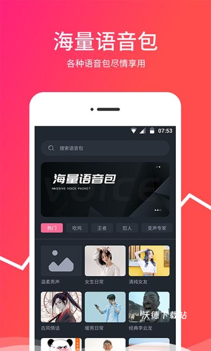 越甲变音器app_生活实用_第1张_沃德下载站 越甲变音器app_https://m.wordpress6.com_生活实用_第1张