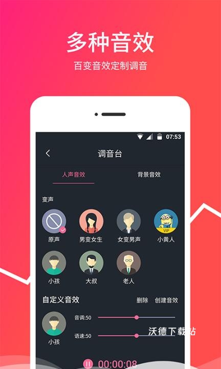 越甲变音器app_生活实用_第3张_沃德下载站 越甲变音器app_https://m.wordpress6.com_生活实用_第3张