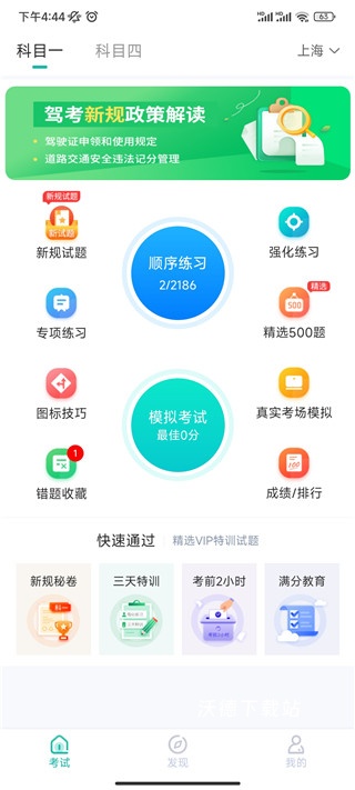 驾考科目一科目四_https://m.wordpress6.com_学习教育_第1张