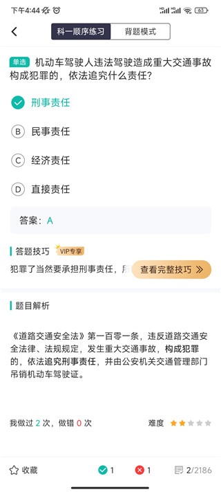 驾考科目一科目四_https://m.wordpress6.com_学习教育_第2张