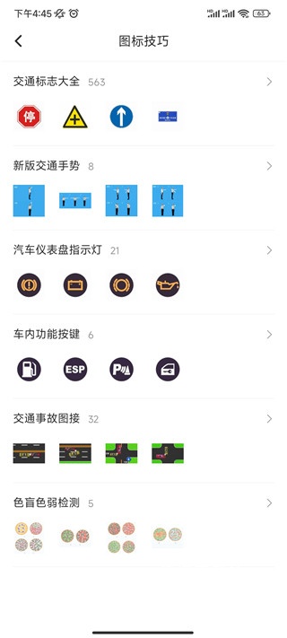 驾考科目一科目四_https://m.wordpress6.com_学习教育_第4张
