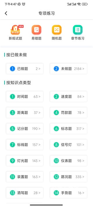 驾考科目一科目四_https://m.wordpress6.com_学习教育_第5张