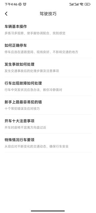 驾考科目一科目四_https://m.wordpress6.com_学习教育_第7张