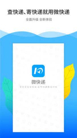 微快递下载_生活实用_第2张_沃德下载站 微快递下载_https://m.wordpress6.com_生活实用_第2张