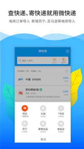 微快递下载_生活实用_第1张_沃德下载站 微快递下载_https://m.wordpress6.com_生活实用_第1张