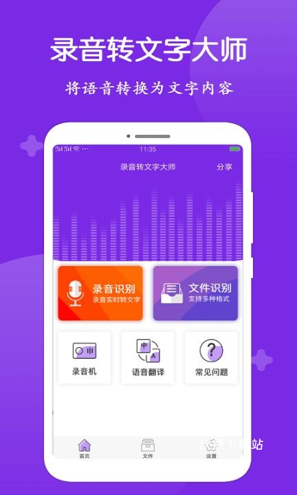 录音转文字大师下载_学习教育_第1张_沃德下载站 录音转文字大师下载_https://www.wordpress6.com_学习教育_第1张