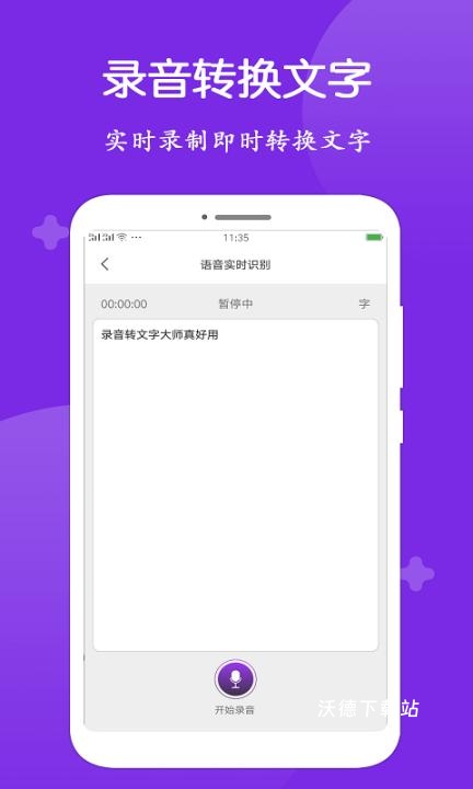 录音转文字大师下载_学习教育_第2张_沃德下载站 录音转文字大师下载_https://www.wordpress6.com_学习教育_第2张